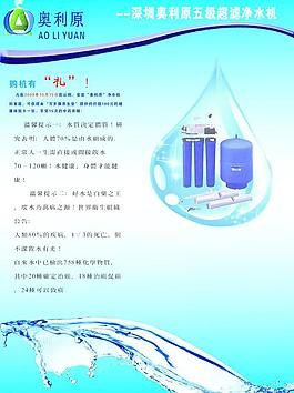 净水机广告宣传图片_净水机广告宣传素材_净水机广告宣传模板免费下载