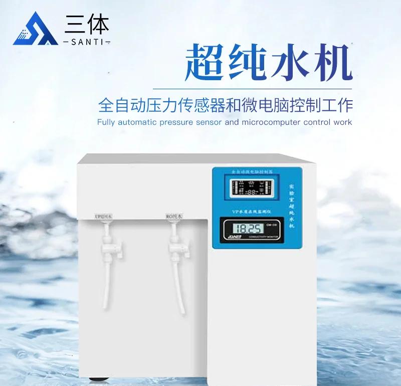 超纯水机技术参数与性能特点详解