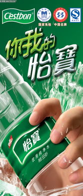 纯净水海报 怡宝饮用水