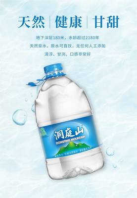 洞庭山 天然山泉水饮用水家用桶装水PK矿泉水纯净水4.5L*4桶整箱