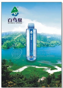 百鸟泉矿泉水 批发价格 厂家 图片 食品招商网