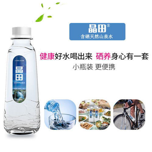 330ml含硒天然山泉水矿泉水整箱批发小瓶装饮用水含硒水纯净水
