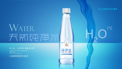 以自然之道,取水之源--纯净水包装设计